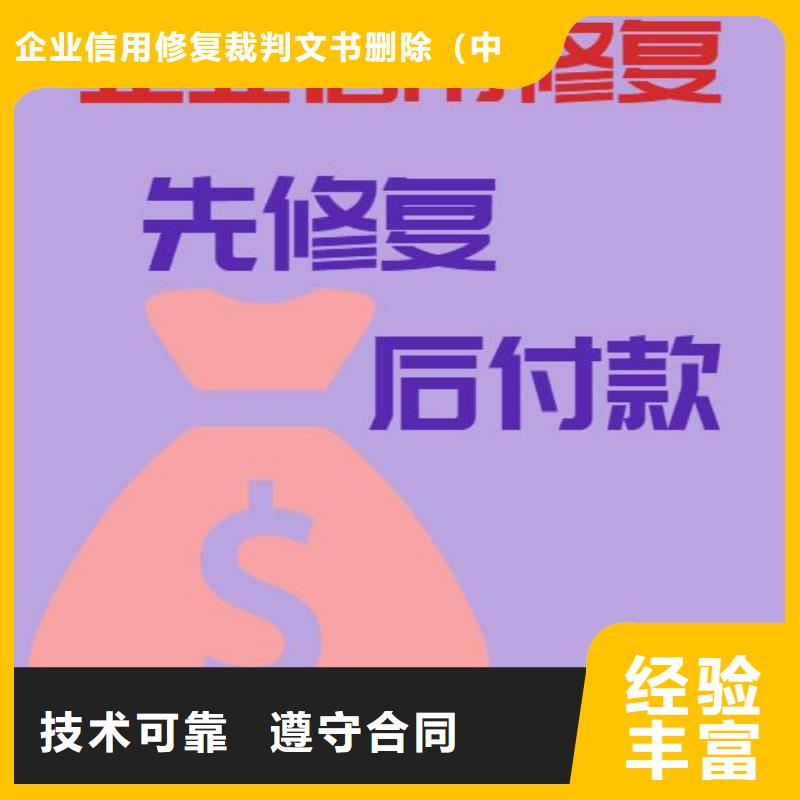修复,【启信宝法律诉讼信息修复】团队