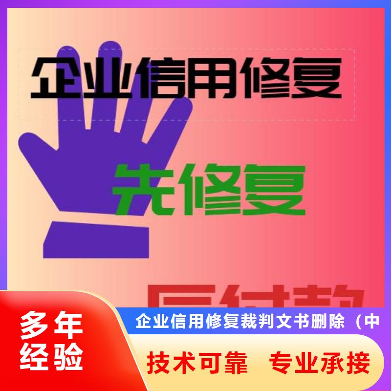 修复,【启信宝法律诉讼信息修复】团队