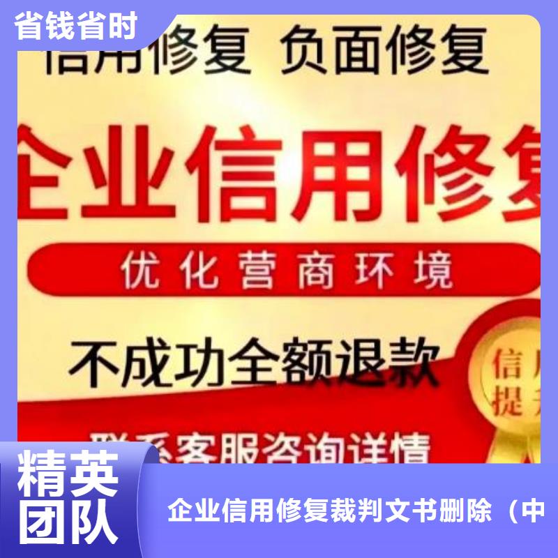 修复-启信宝法律诉讼信息修复全市24小时服务
