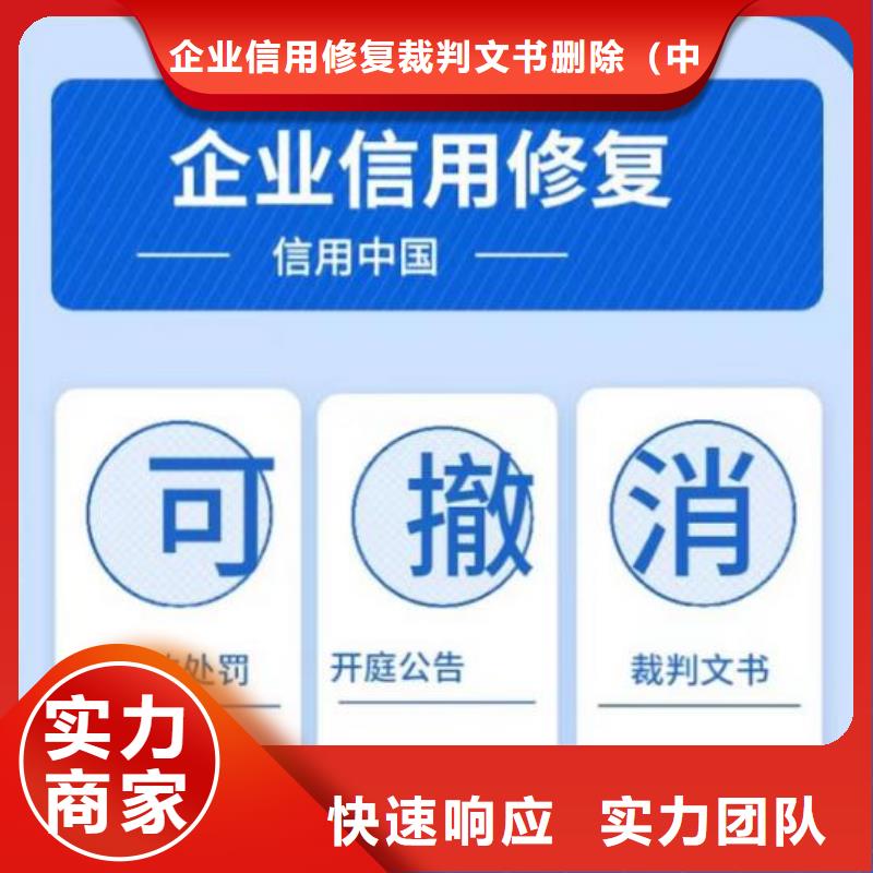 修复-启信宝法律诉讼信息修复全市24小时服务