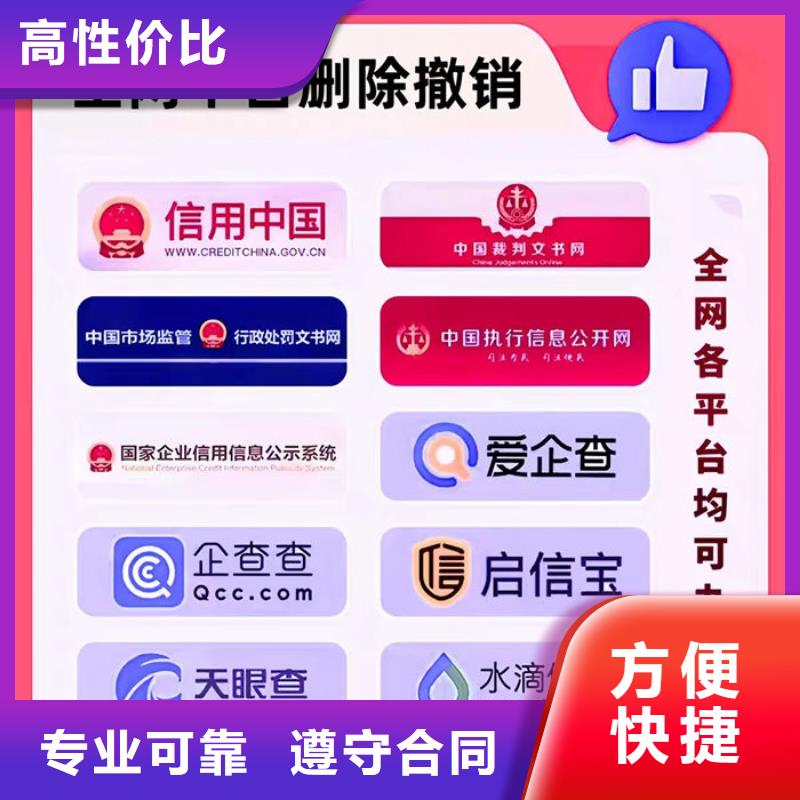 如何修复失信黑名单的人信息内容