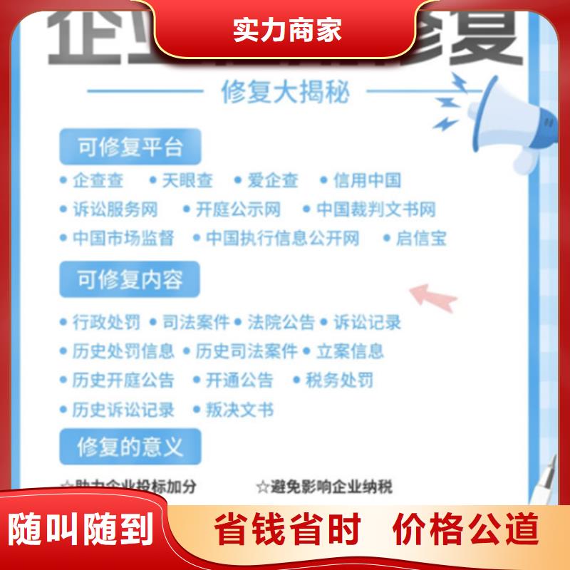 如何修复失信黑名单的人信息内容