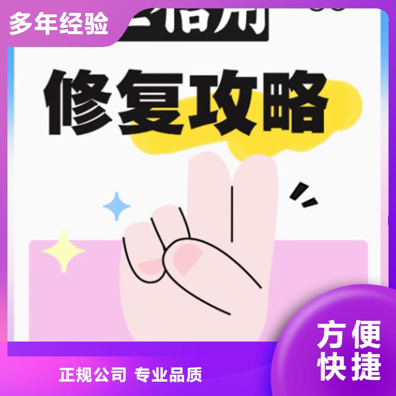 如何修复失信黑名单的人信息内容