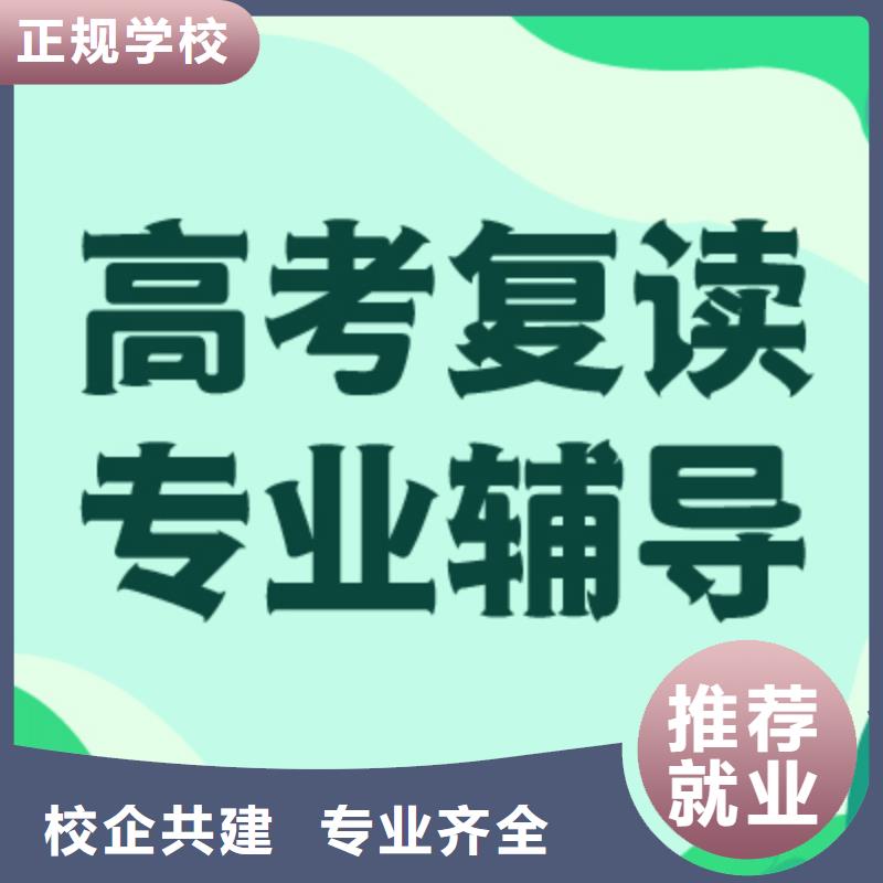 县高考复读机构哪家好？