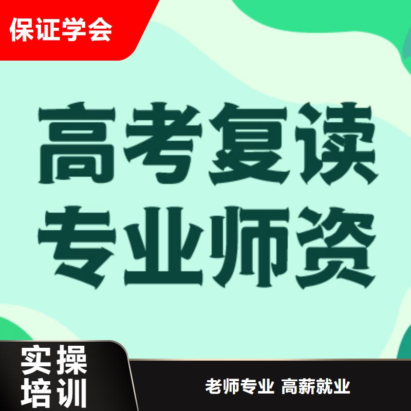 高考复读白天班视频-高考复读白天班-黑龙江省哈尔滨市【当地】厂家-道里|呼兰|黑河|大庆|牡丹江|鹤岗|绥化|齐齐哈尔