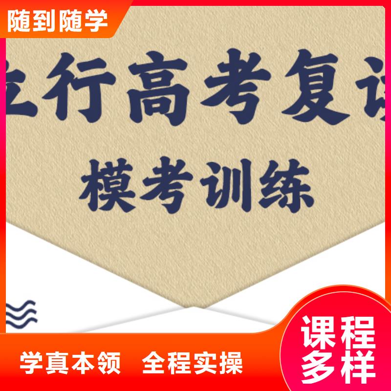 高考复读高考冲刺补习学真技术