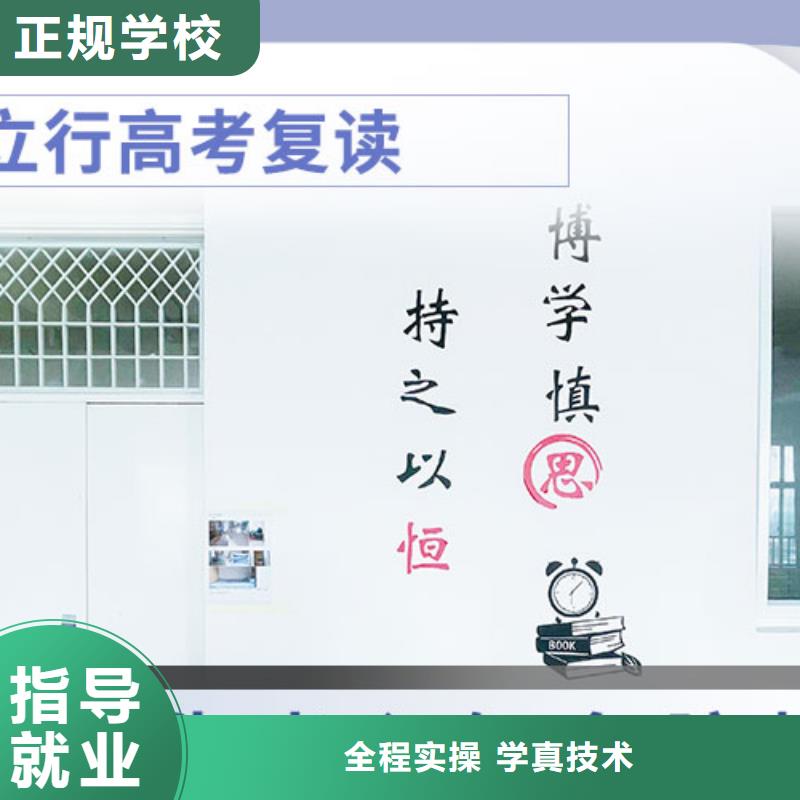 高考复读高考冲刺补习学真技术