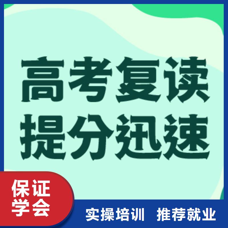 高考复读培训班高三复读辅导学真本领