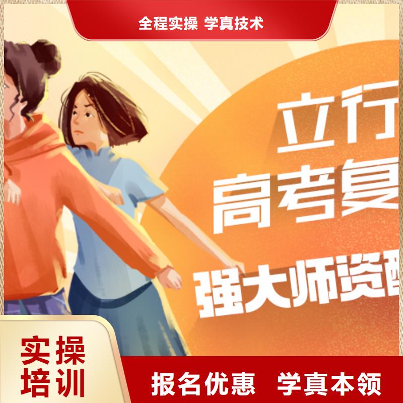 高考复读培训班高考冲刺班学真技术