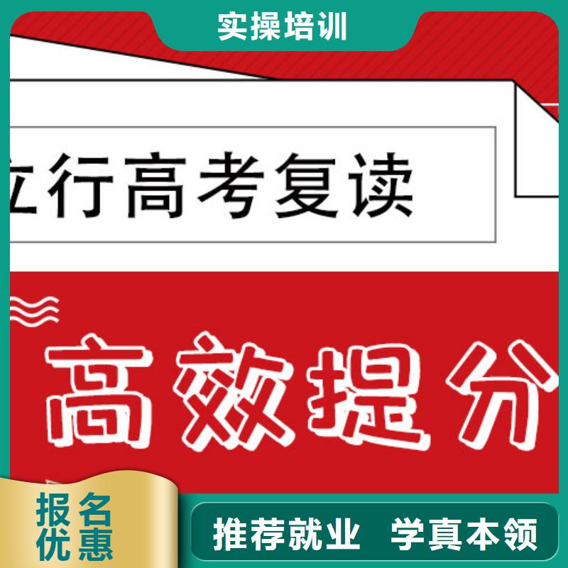 高考复读培训班高考冲刺班学真技术