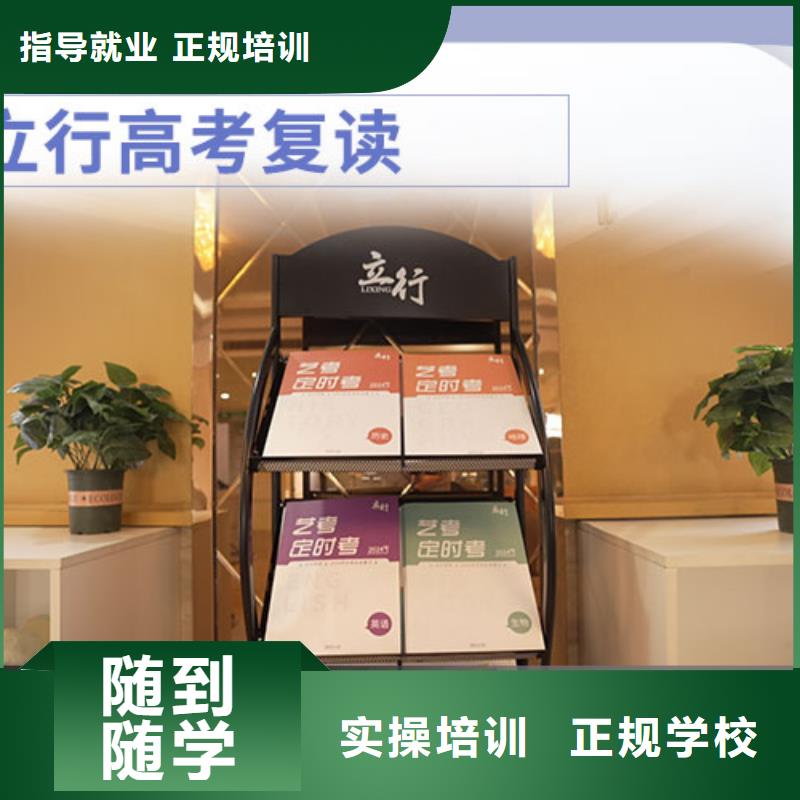 高考复读培训班高考冲刺班学真技术