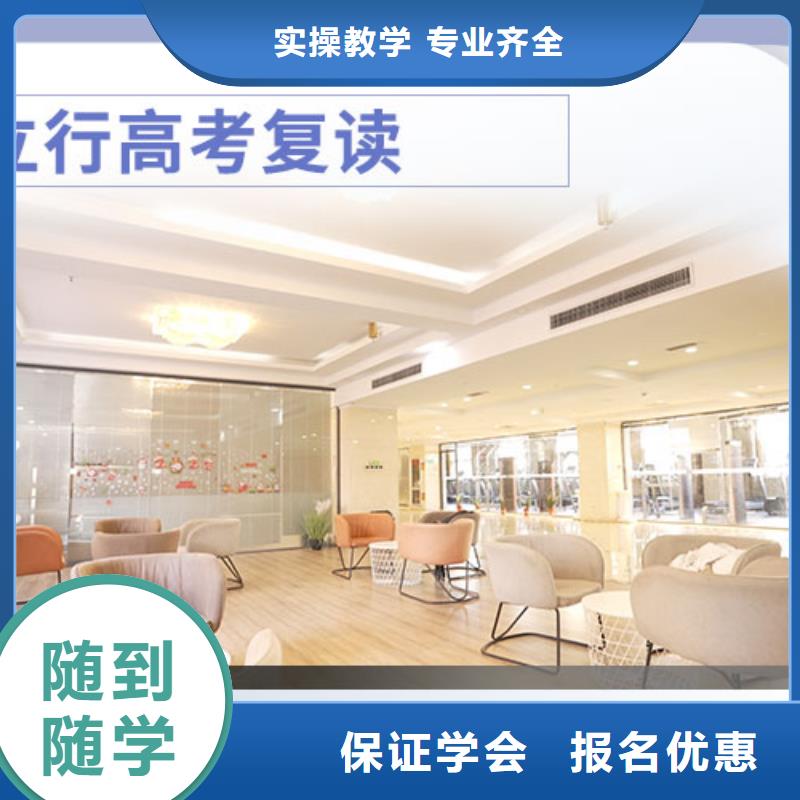 高考复读培训班高考冲刺班学真技术