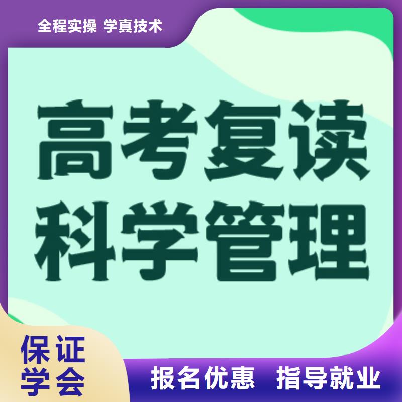 高考复读学校高考冲刺班全程实操