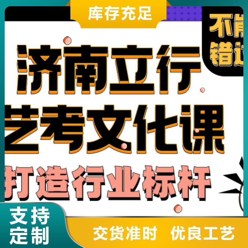 济南艺考文化课高考复读清北班保证学会
