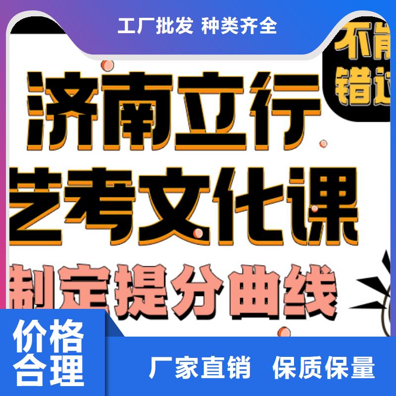 济南艺考文化课高考全日制就业不担心