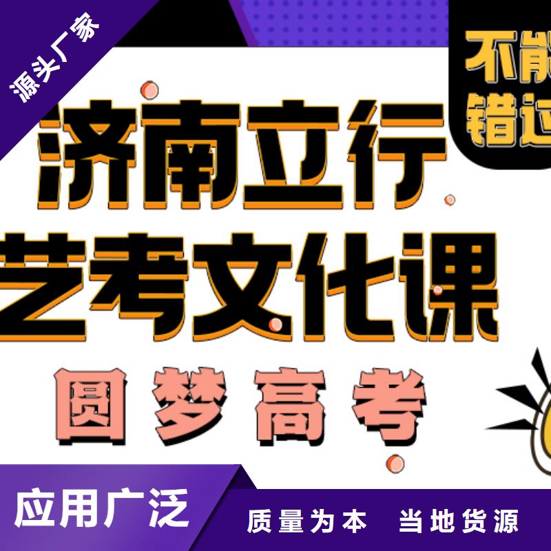济南艺考文化课高考复读清北班保证学会