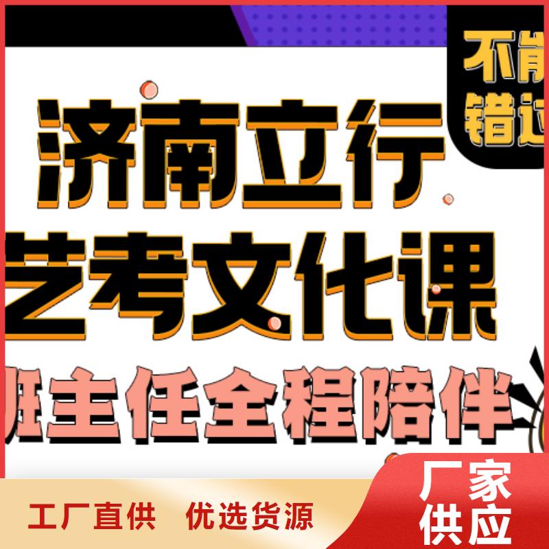 济南艺考文化课【高考小班教学】正规学校