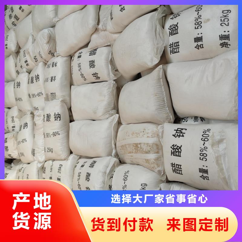 本地的醋酸钠批发实体厂家