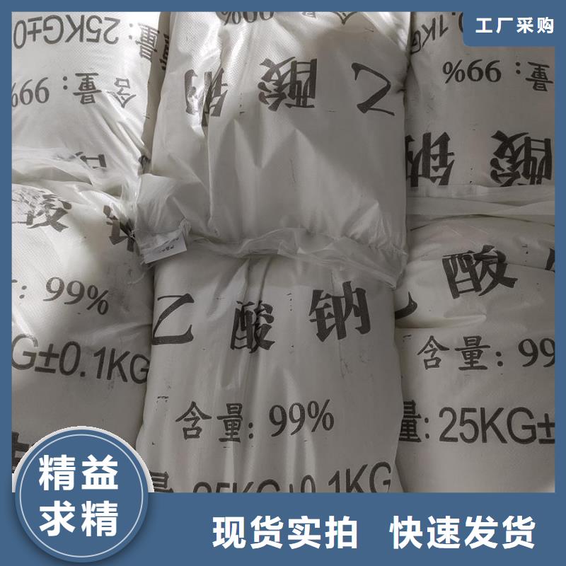 专业销售工业污水处理醋酸钠质量有保证