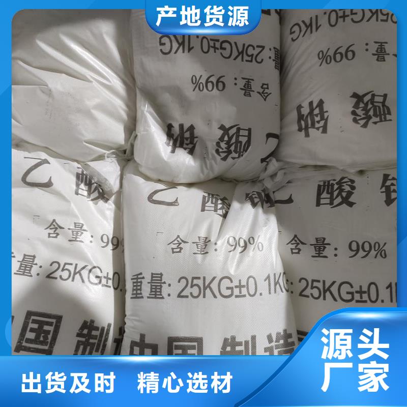 工业醋酸钠视频-工业醋酸钠|甘肃省临夏市|康乐|广河|平凉|嘉峪关|定西|金昌