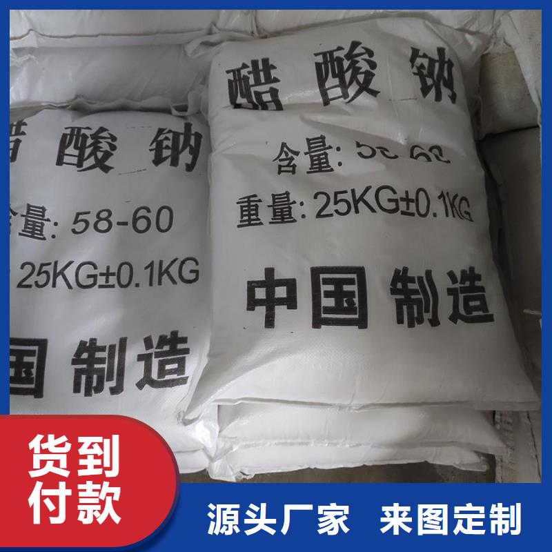 定制醋酸钠现货供应的生产厂家