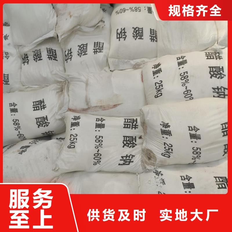 醋酸钠的用途污水处理-醋酸钠的用途污水处理全国直销