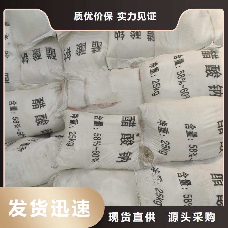 质量合格的乙酸钠在污水处理用途生产厂家
