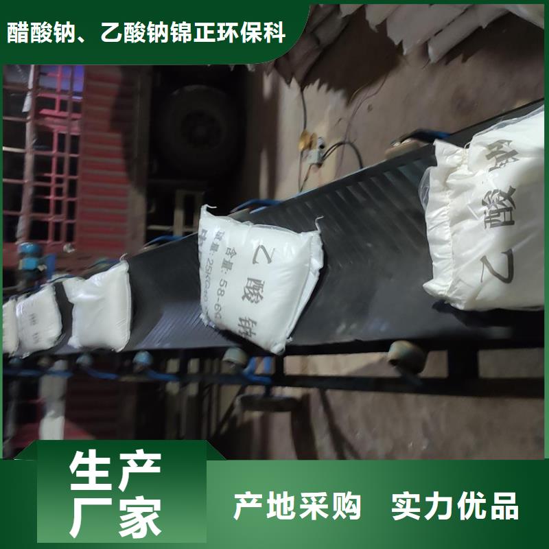 乙酸钠价格买的放心找醋酸钠、乙酸钠锦正环保科技有限公司