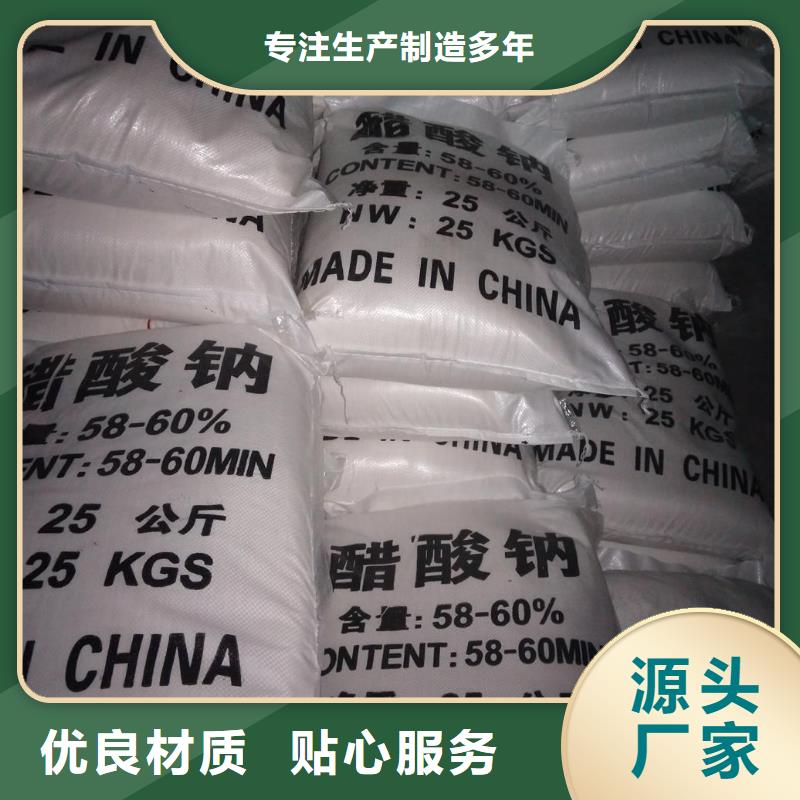 58%-60%醋酸钠、58%-60%醋酸钠生产厂家-认准醋酸钠、乙酸钠锦正环保科技有限公司