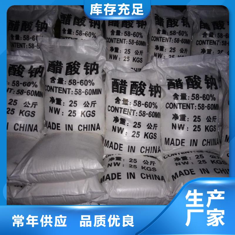 58%-60%醋酸钠、58%-60%醋酸钠生产厂家-认准醋酸钠、乙酸钠锦正环保科技有限公司