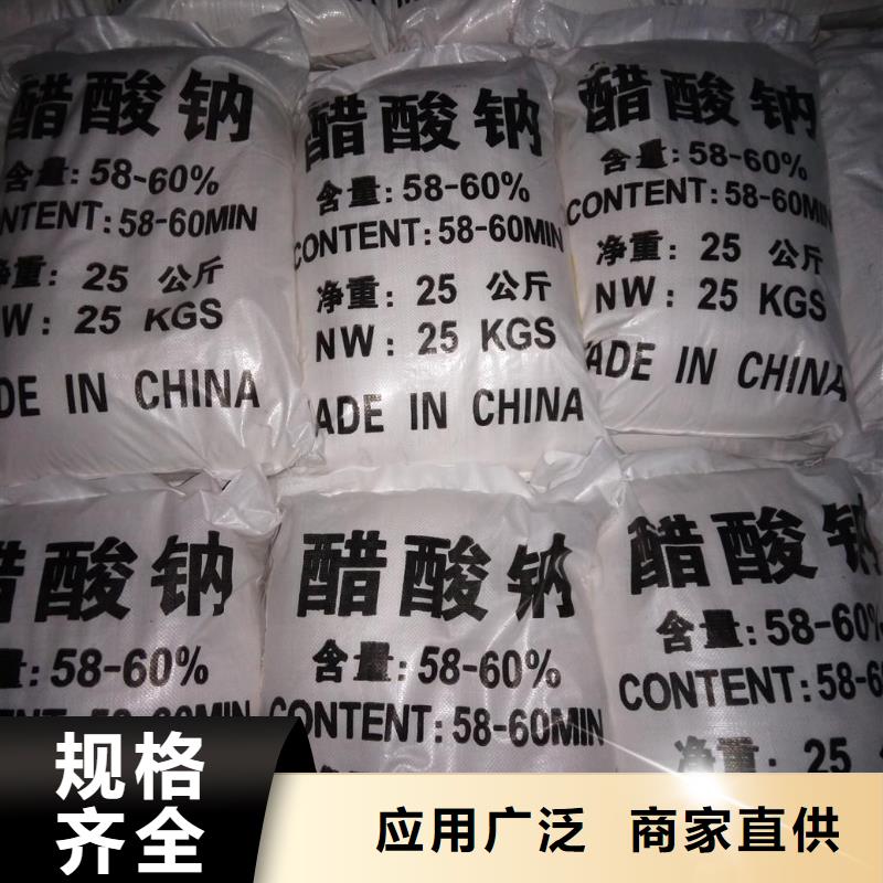 58%-60%醋酸钠、58%-60%醋酸钠生产厂家-认准醋酸钠、乙酸钠锦正环保科技有限公司