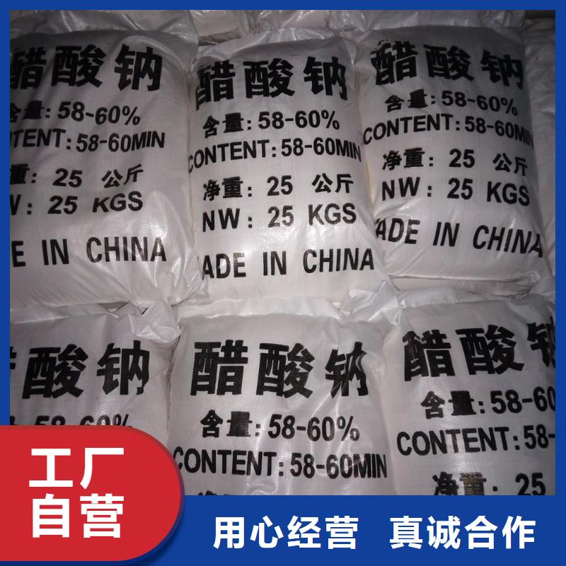 工业醋酸钠视频-工业醋酸钠|甘肃省临夏市|康乐|广河|平凉|嘉峪关|定西|金昌
