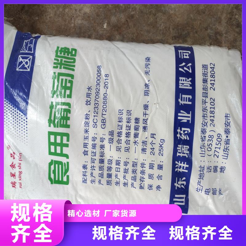 专业销售工业葡萄糖生产厂家-全国配送