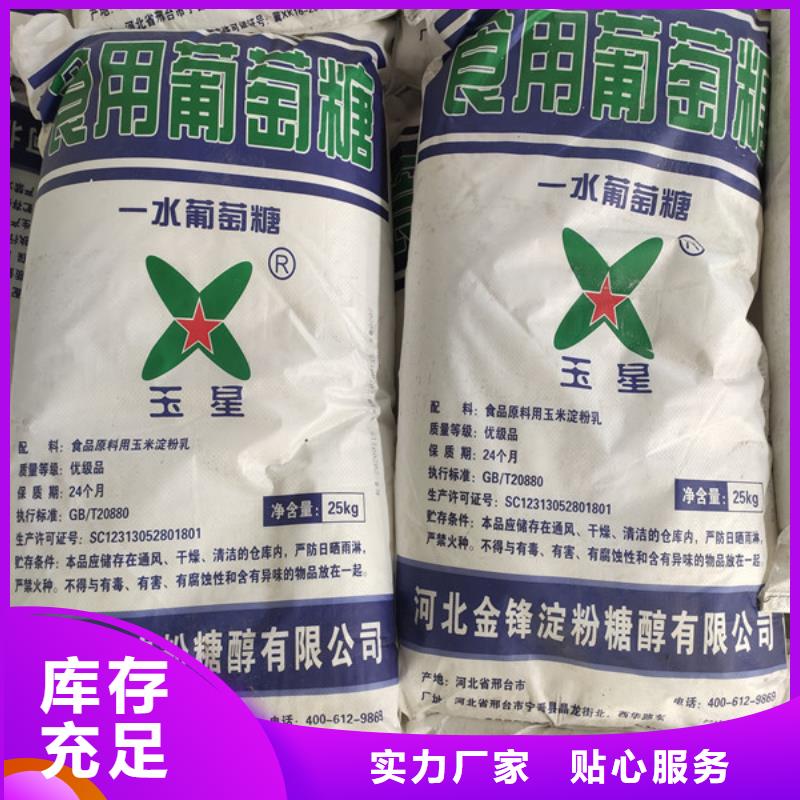 工业葡萄糖含量标准电话订购热线