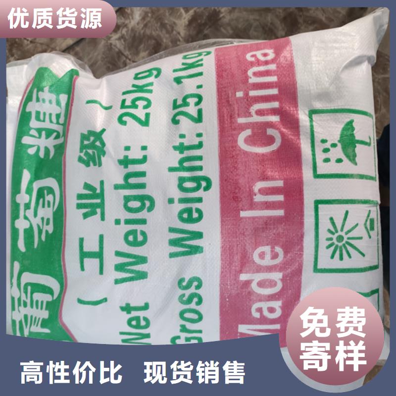 2025采购##工业葡萄糖市场报价##品种齐全