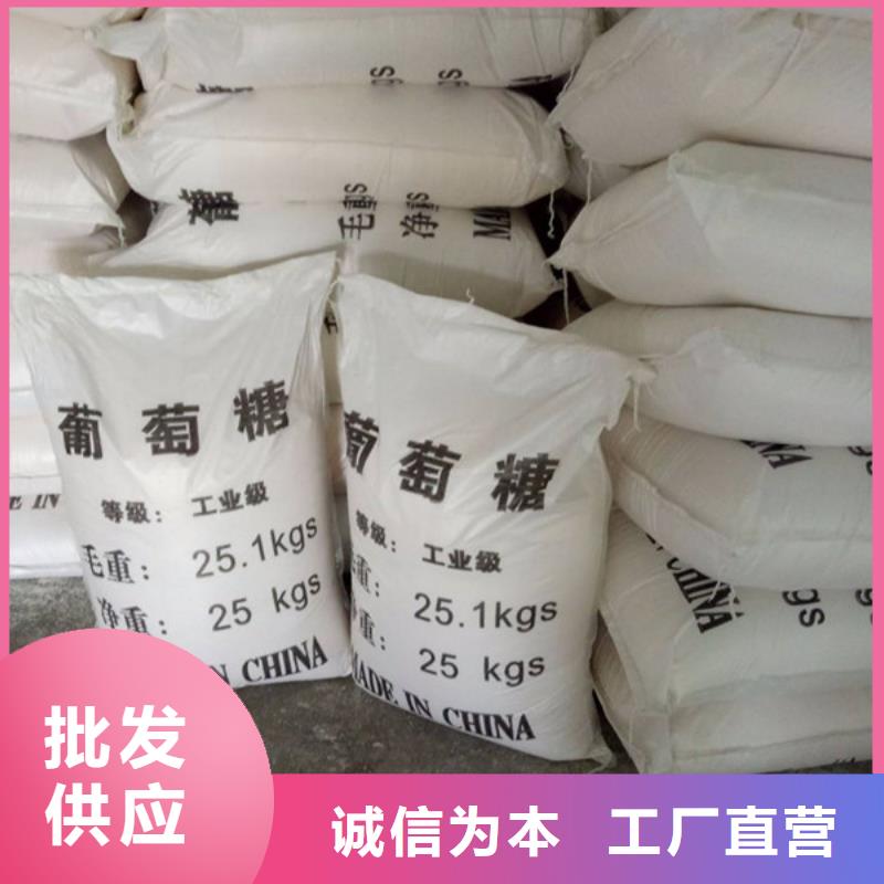 工业级葡萄糖、工业级葡萄糖厂家-价格实惠