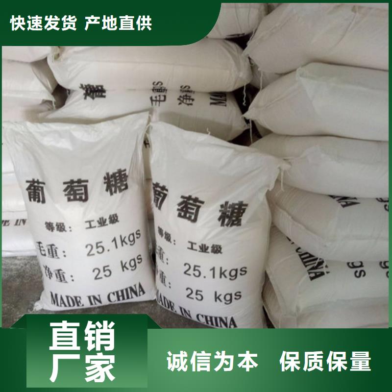 有现货的工业葡萄糖直销价格销售厂家