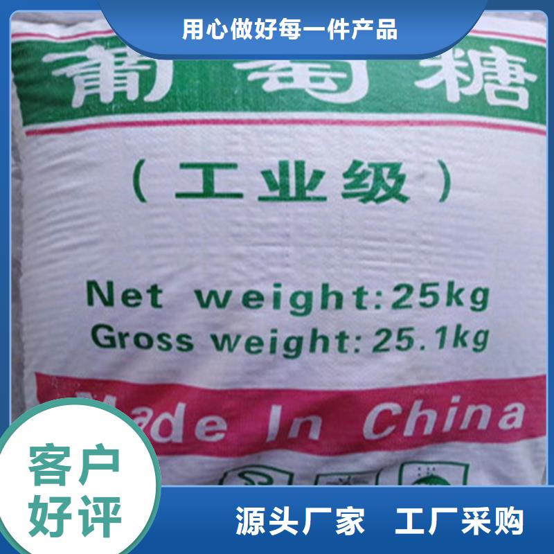 价格合理的工业葡萄糖厂家直销厂家