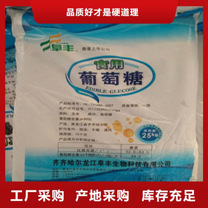 工业葡萄糖厂家，价廉