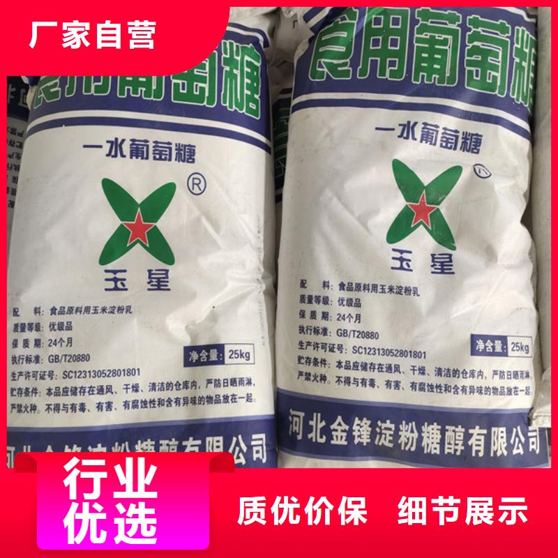 采购工业葡萄糖市场报价必看-来电咨询