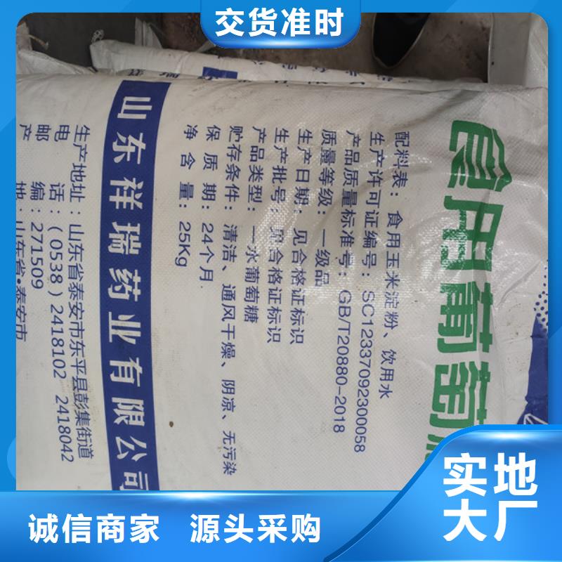 口碑好的工业级葡萄糖生产厂家