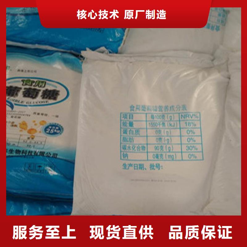 批发工业葡萄糖多少钱一吨_诚信企业
