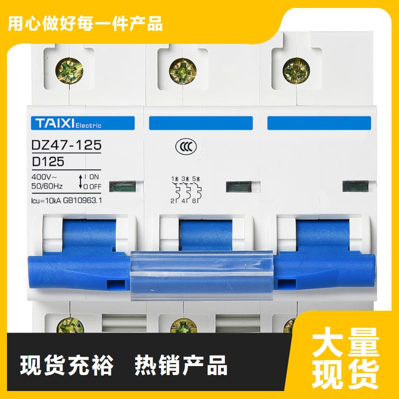 塑壳断路器厂家价格保障