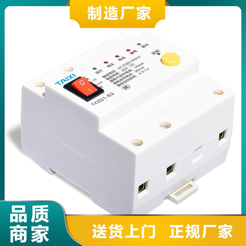 漏电断路器安心选购