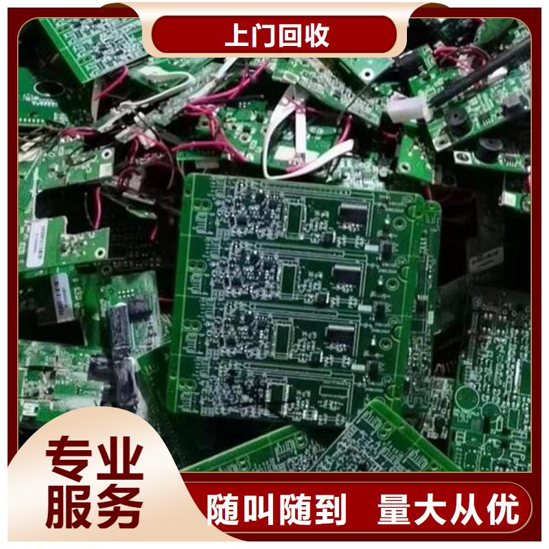 回收
通讯电路板高价回收