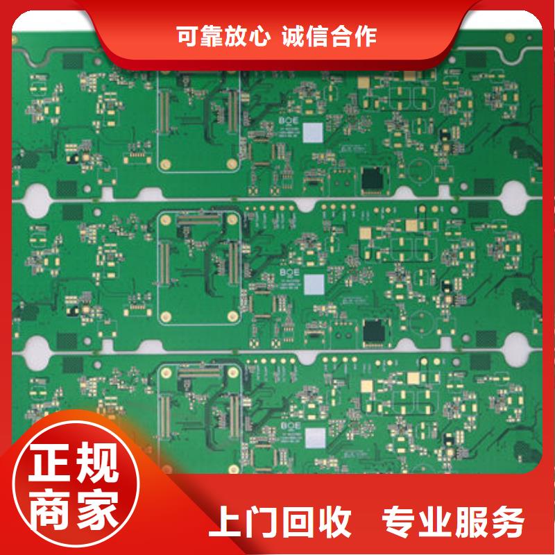 县
通讯电路板回收公司