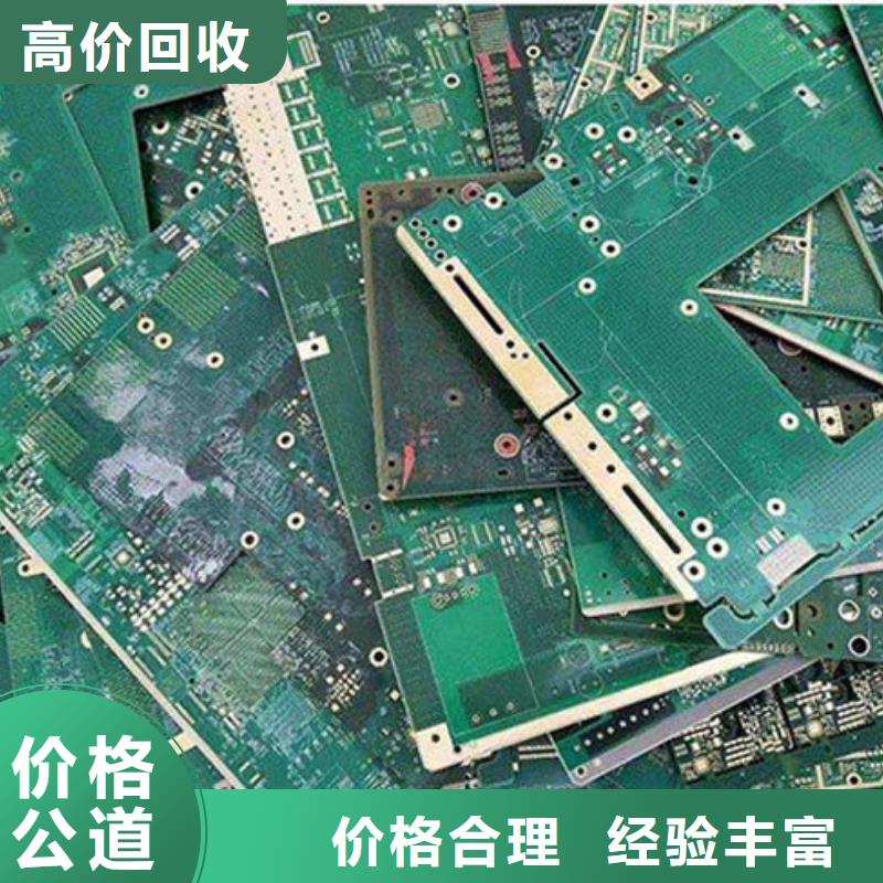 【电路板光伏板回收专业团队】