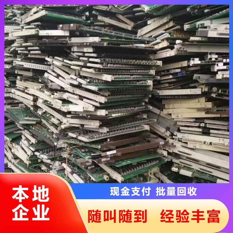 县
通讯电路板回收商家