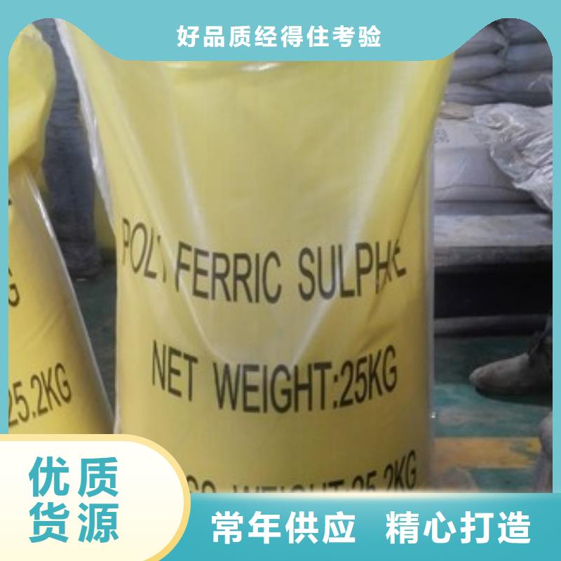 【聚合硫酸铁,新型液体碳源多年实力厂家】