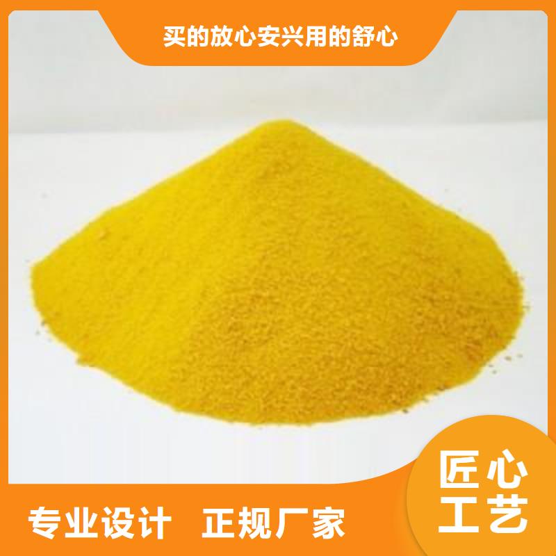 聚合硫酸铁【黄色聚合氯化铝】售后服务完善